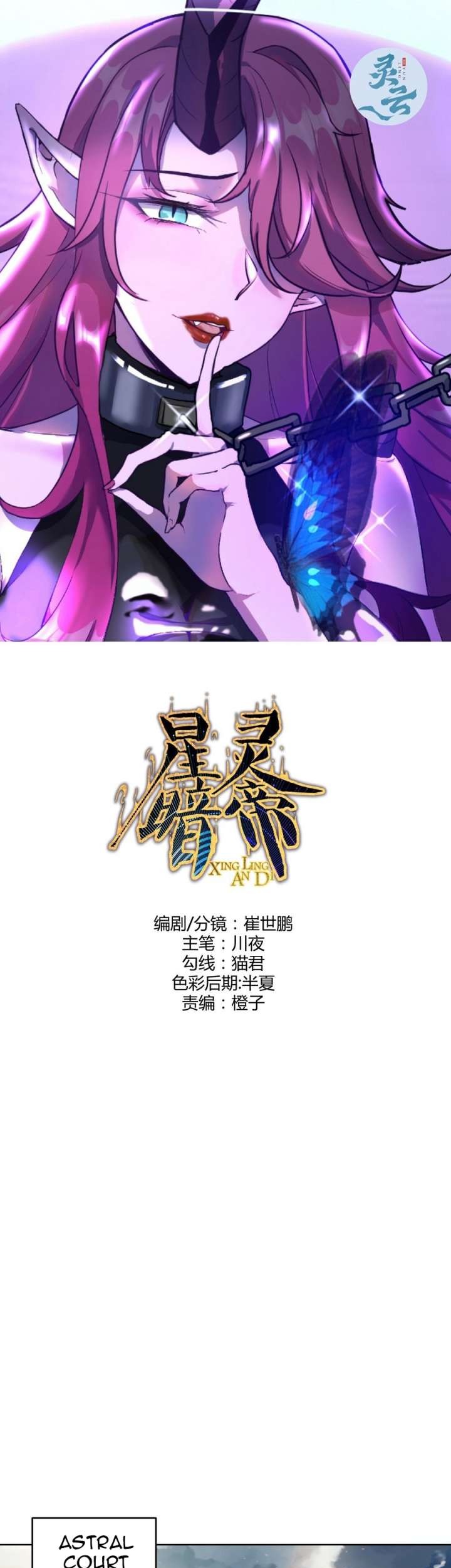 Dark Star Emperor Bab 245 halaman 2