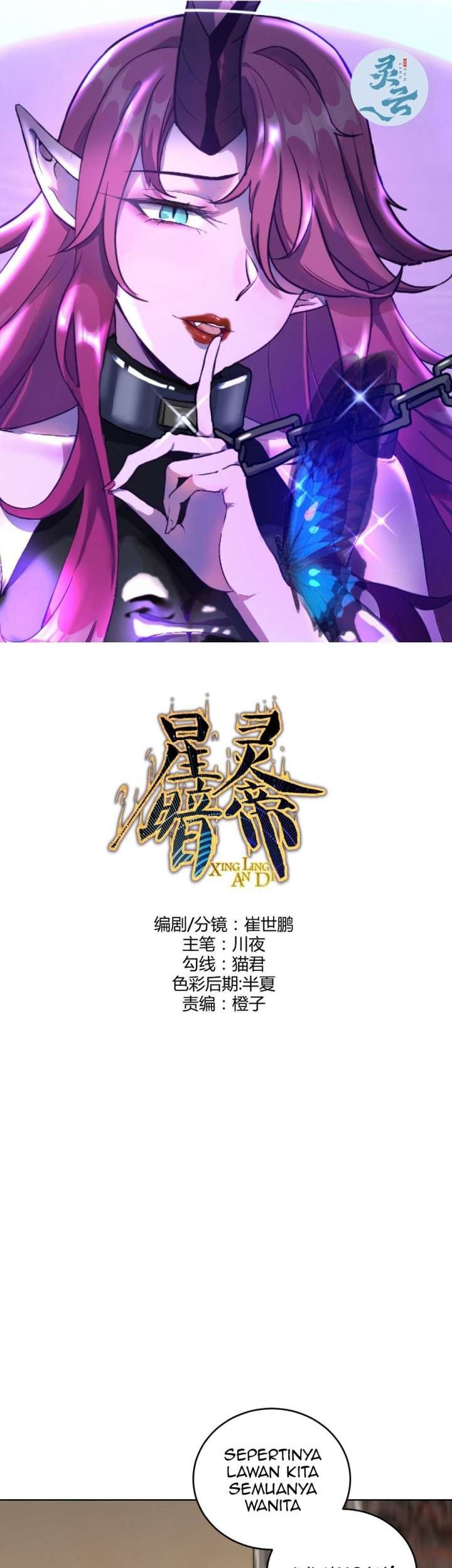 Dark Star Emperor chapter 248 halaman 2