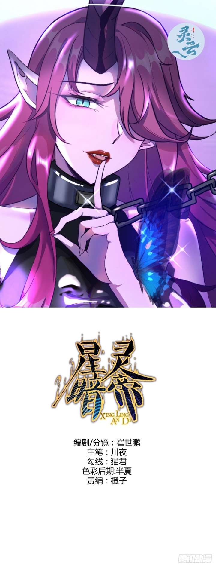 Dark Star Emperor Bab 250 halaman 2