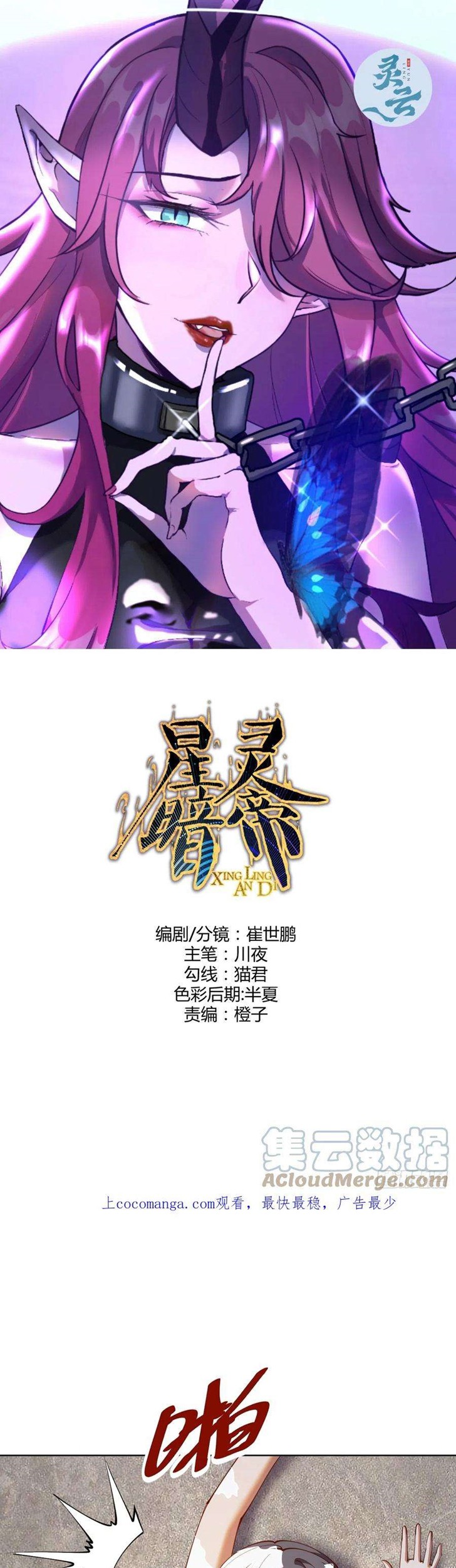 Dark Star Emperor chapter 251 halaman 2