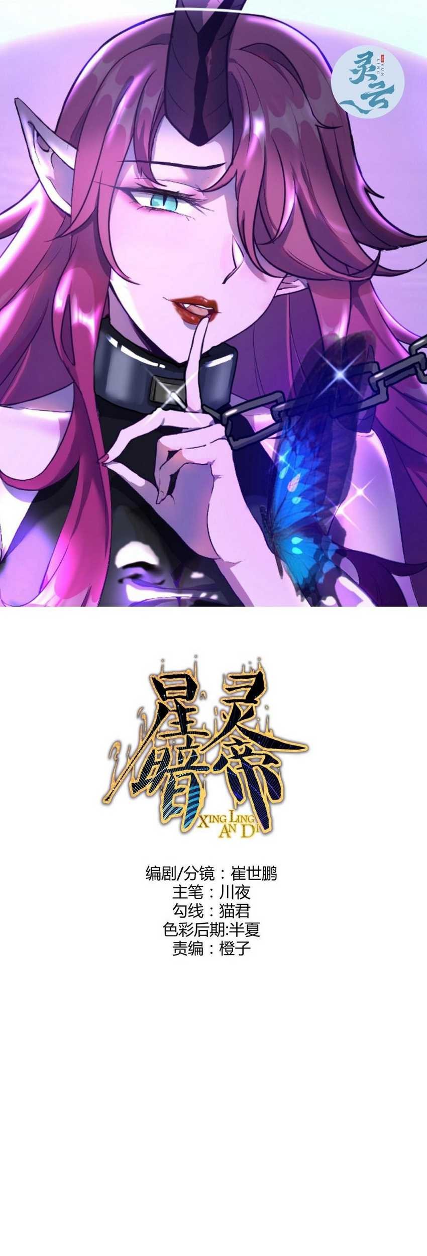Dark Star Emperor chapter 253 halaman 2
