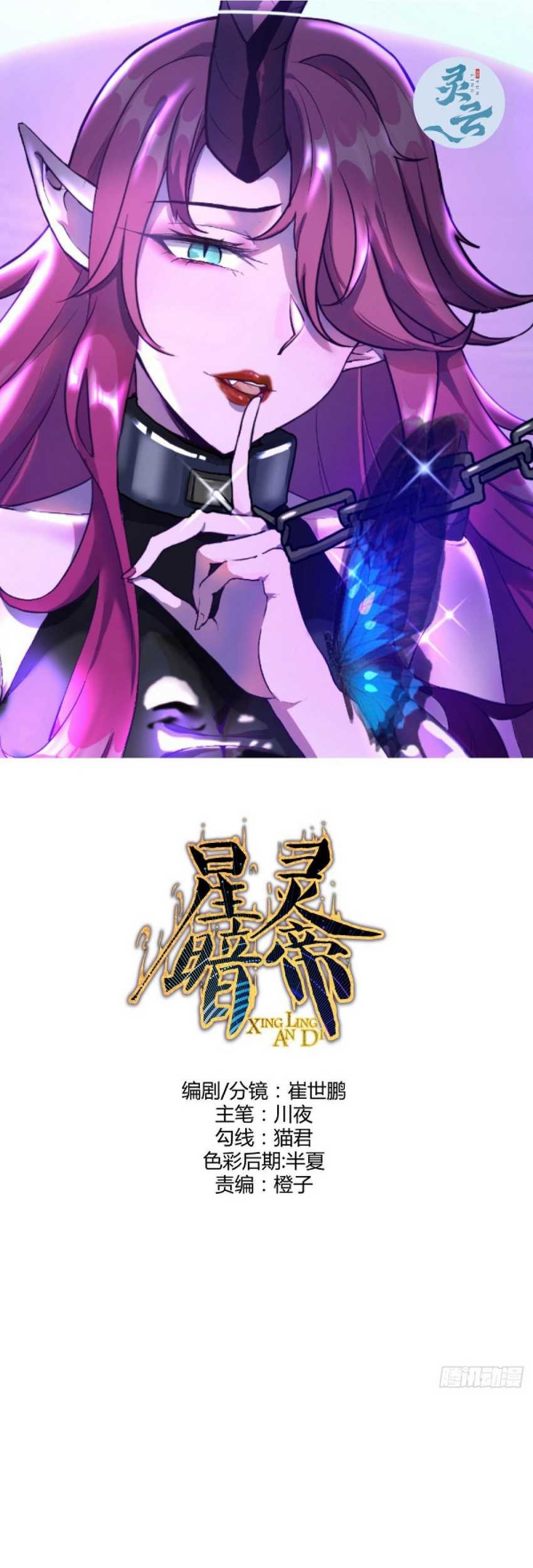 Dark Star Emperor chapter 254 halaman 2