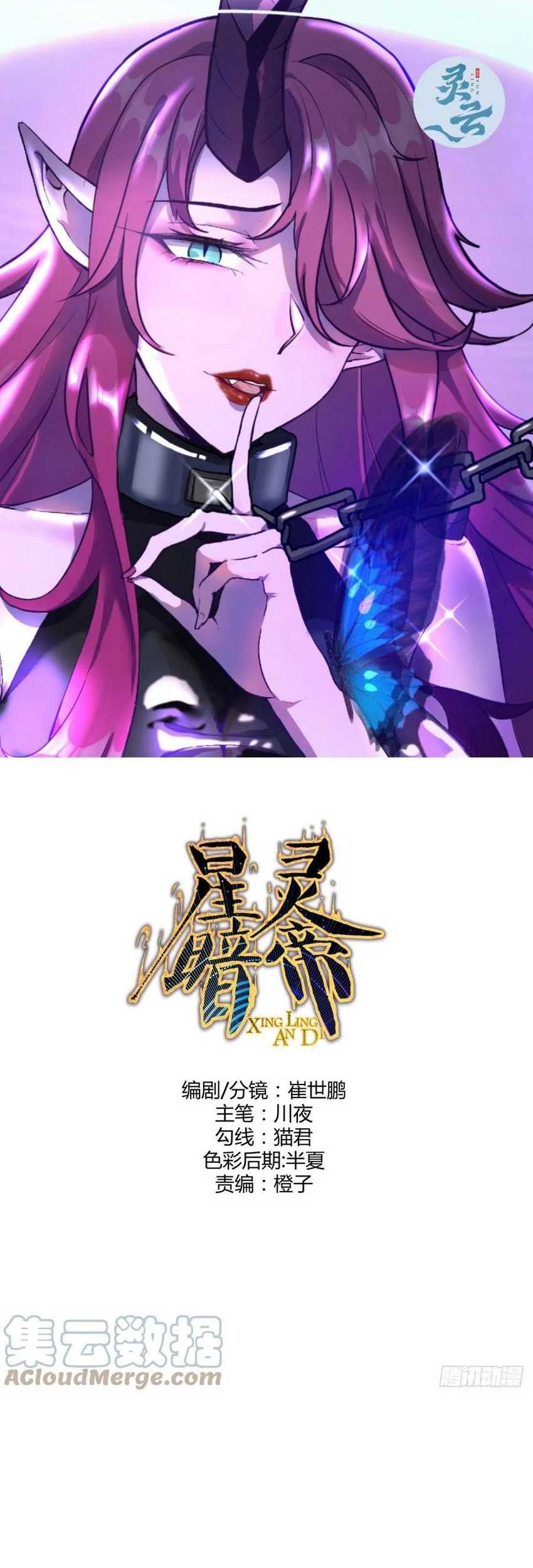 Dark Star Emperor Bab 255 halaman 2