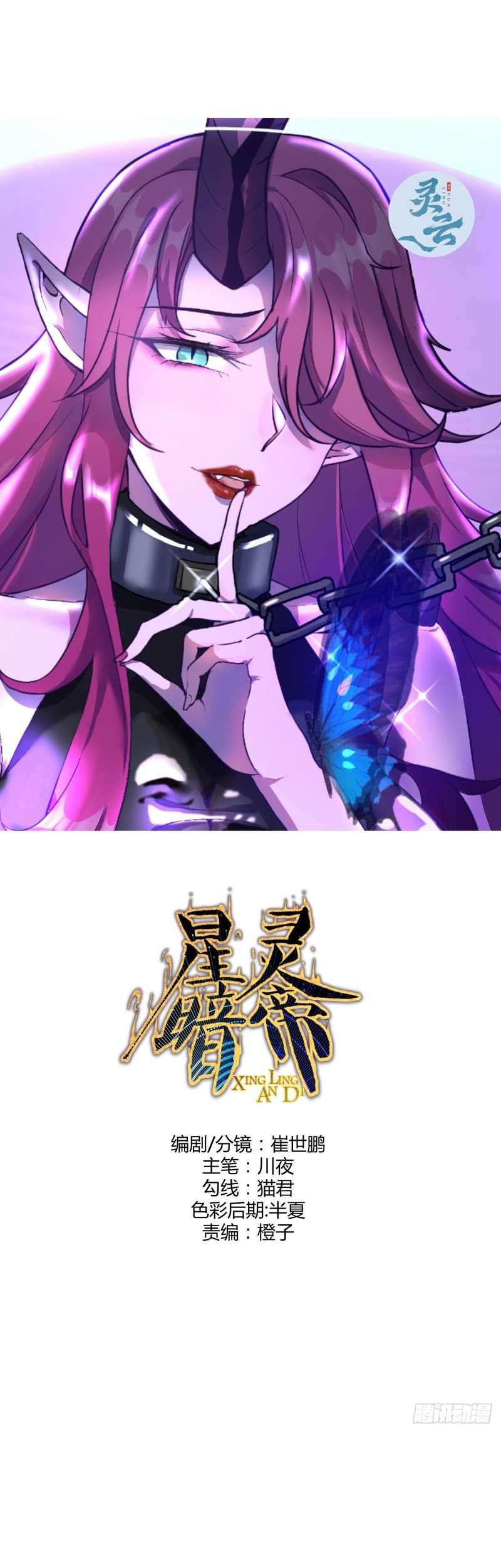 Dark Star Emperor Bab 256 halaman 2