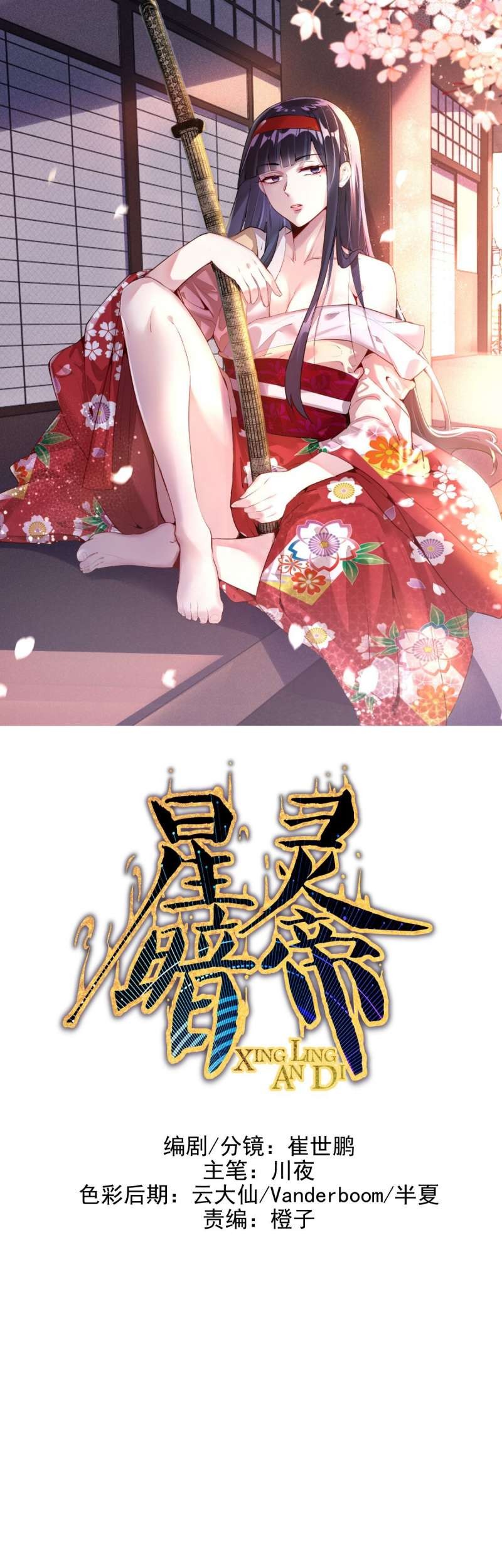 Dark Star Emperor chapter 30 halaman 2