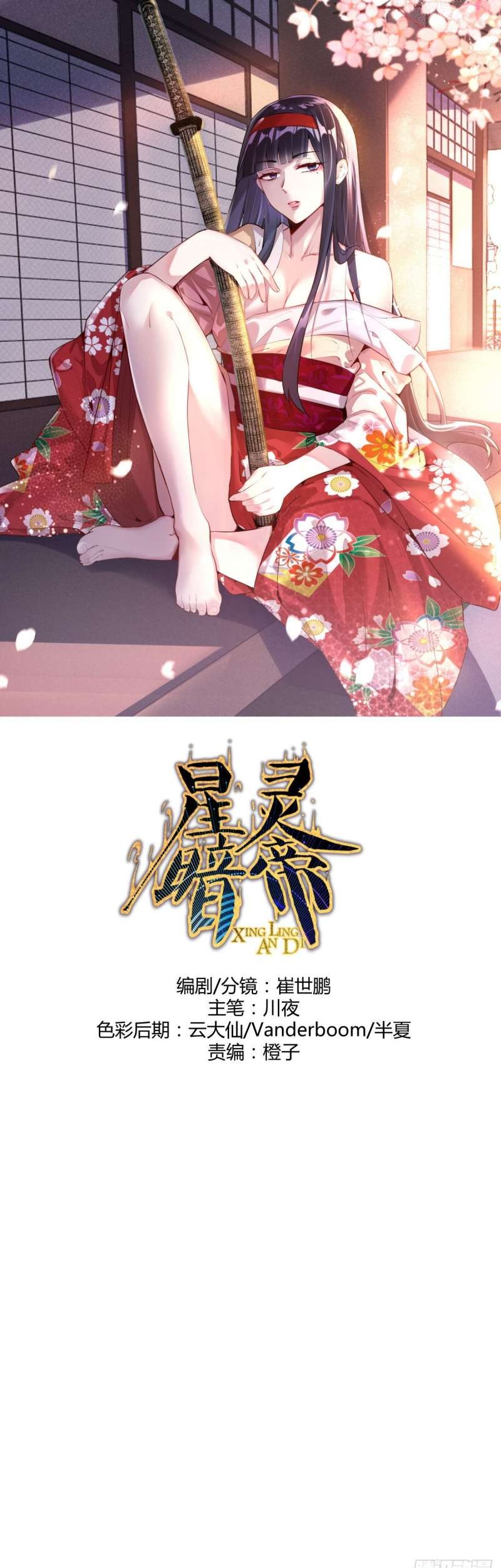 Dark Star Emperor chapter 35 halaman 2