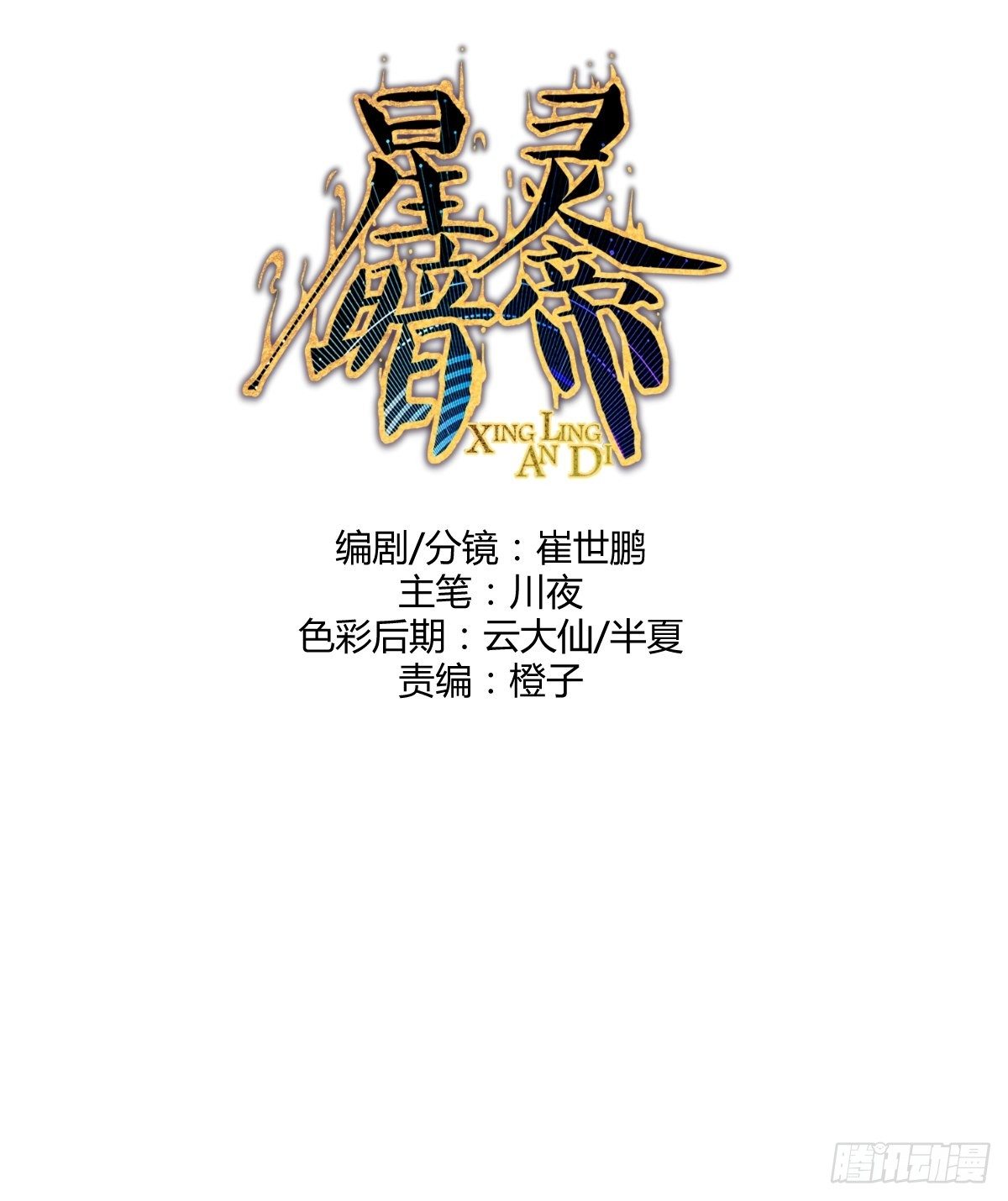 Dark Star Emperor chapter 37 halaman 3