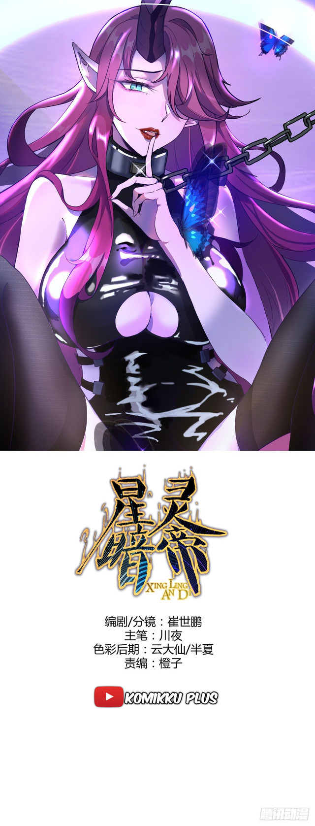 Dark Star Emperor Bab 49 halaman 1