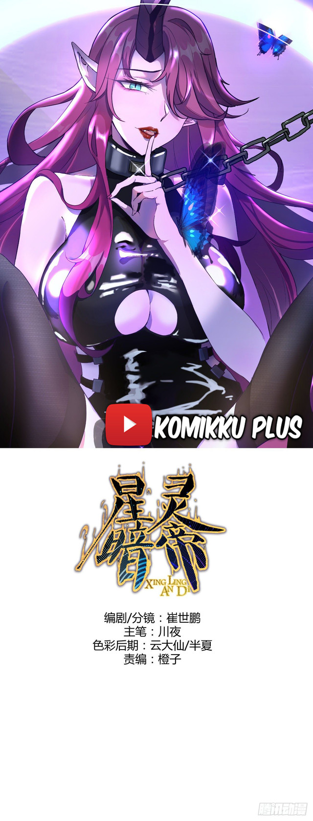 Dark Star Emperor chapter 50 halaman 1