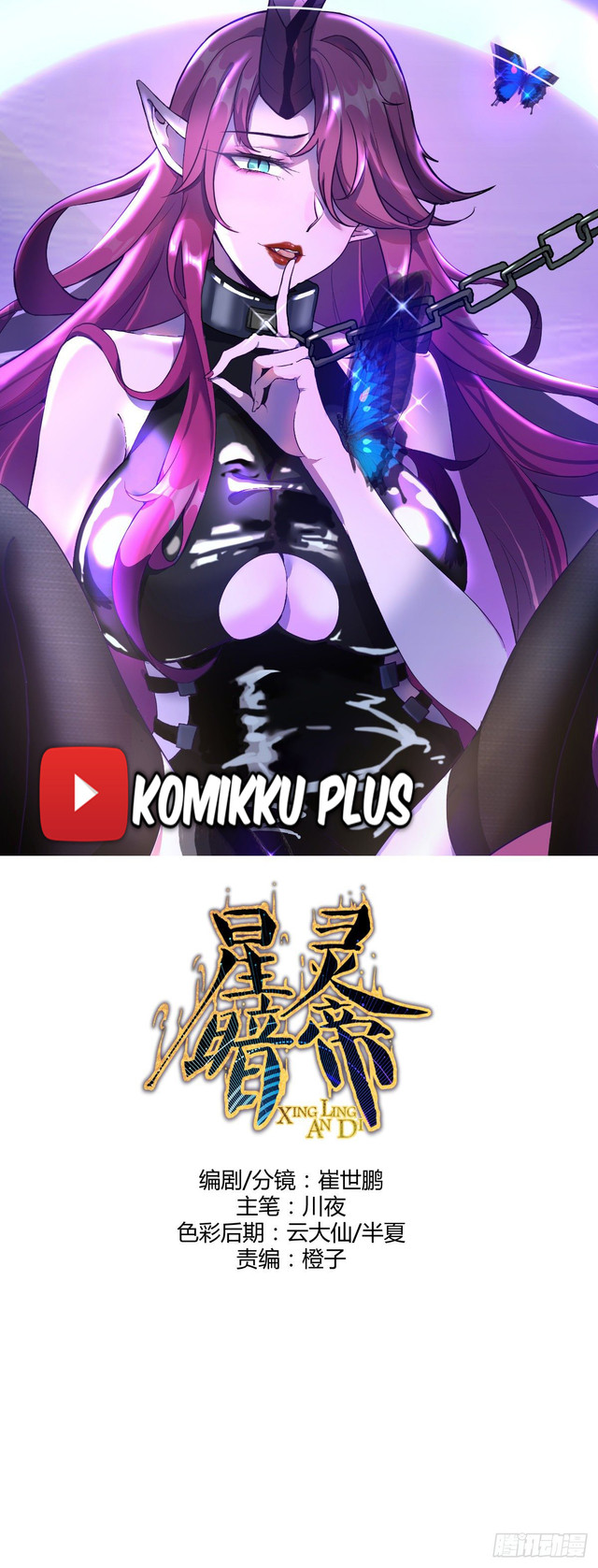 Dark Star Emperor chapter 61 halaman 1