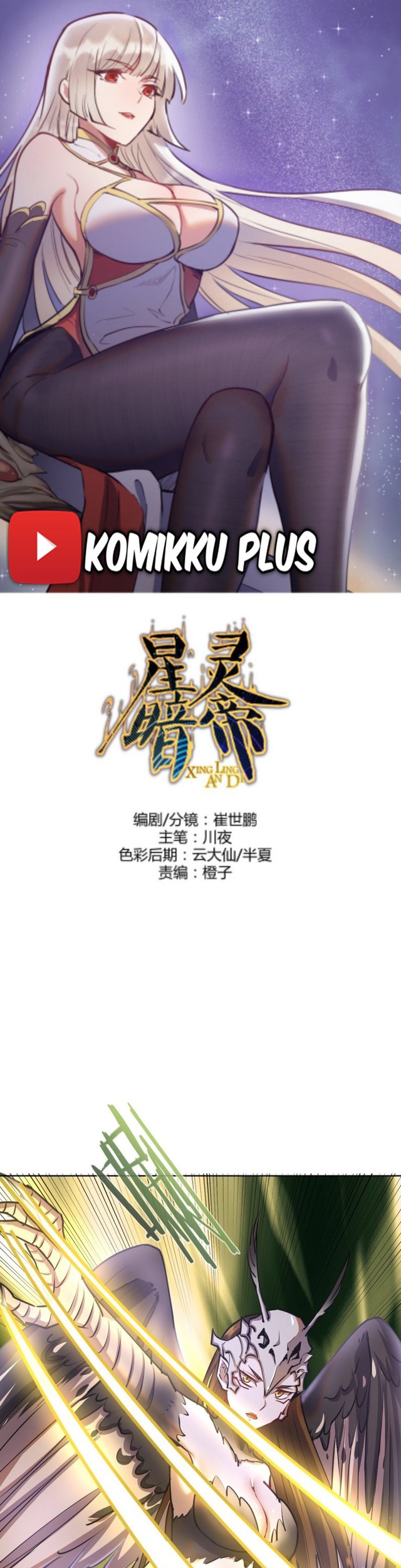 Dark Star Emperor chapter 76 halaman 1