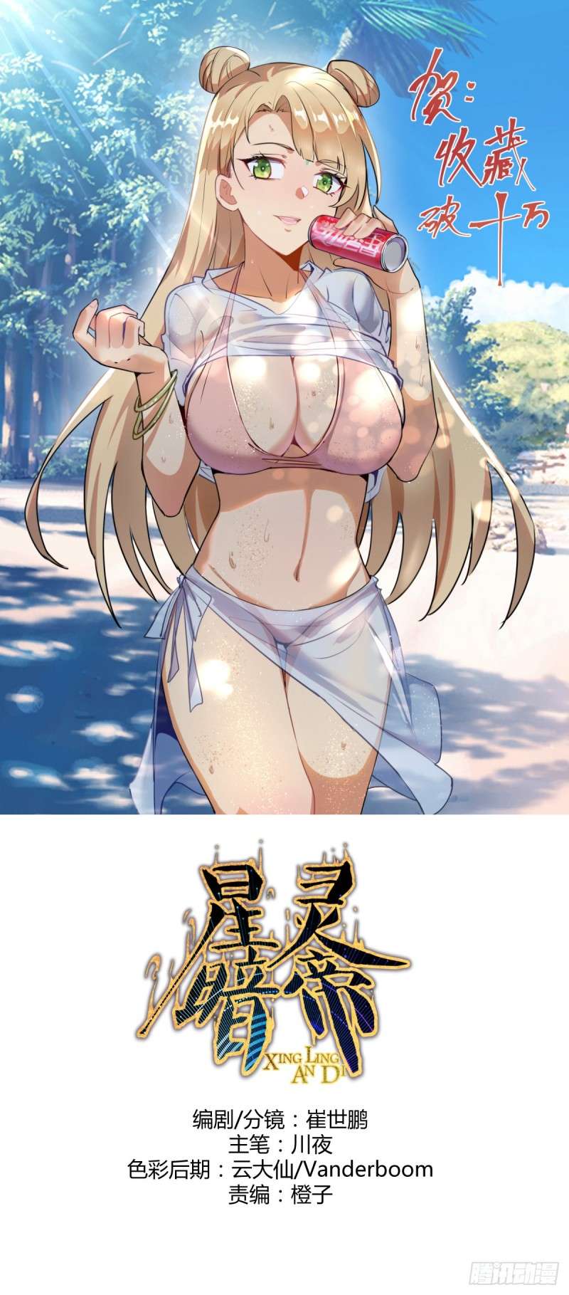 Dark Star Emperor Bab 9 halaman 2