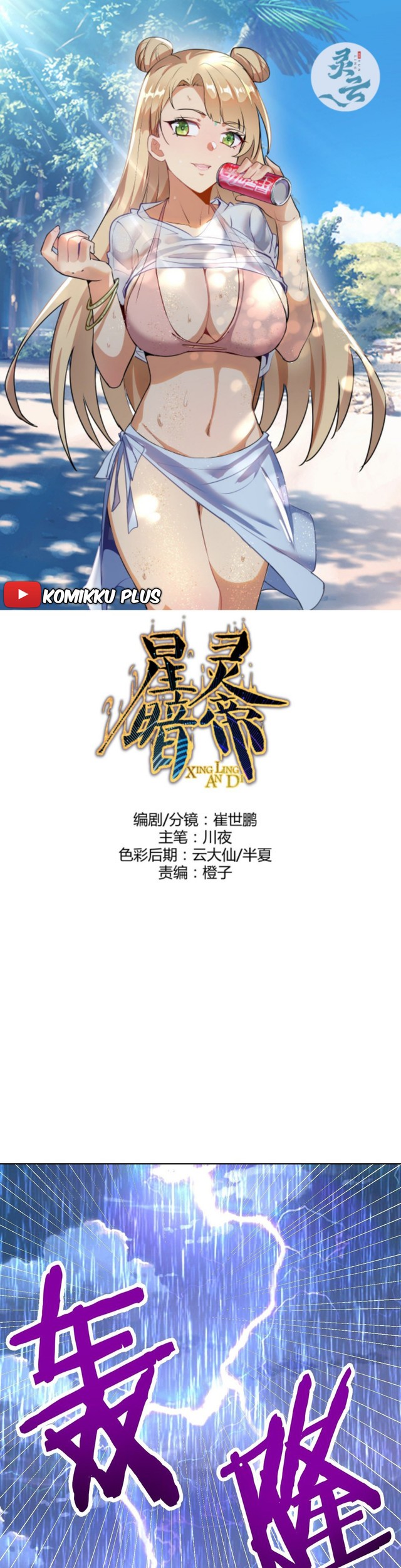 Dark Star Emperor chapter 93 halaman 1