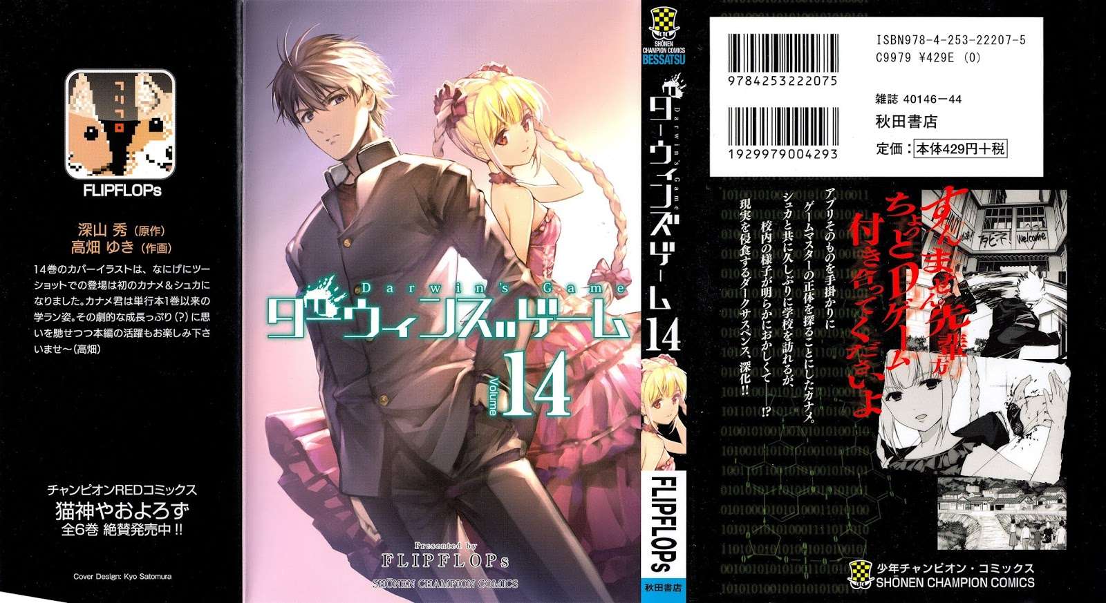 Darwins Game chapter 53 halaman 1