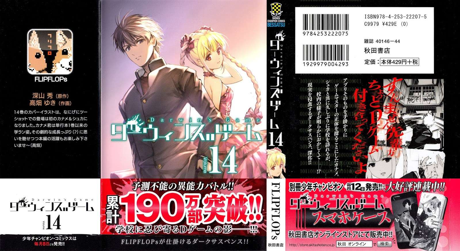 Darwins Game chapter 53 halaman 2