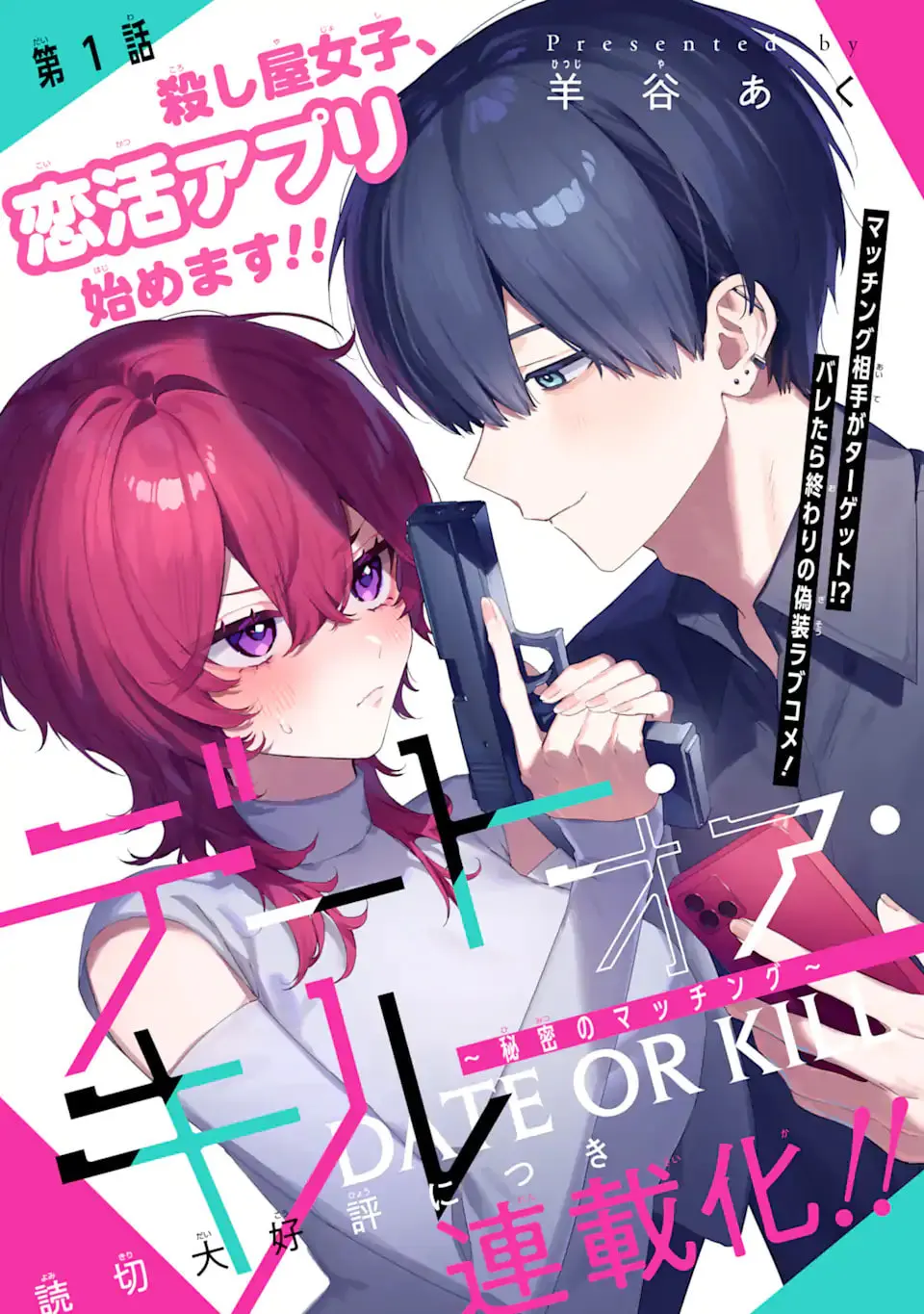 Date or Kill: Himitsu no Matching Bab 1 halaman 4