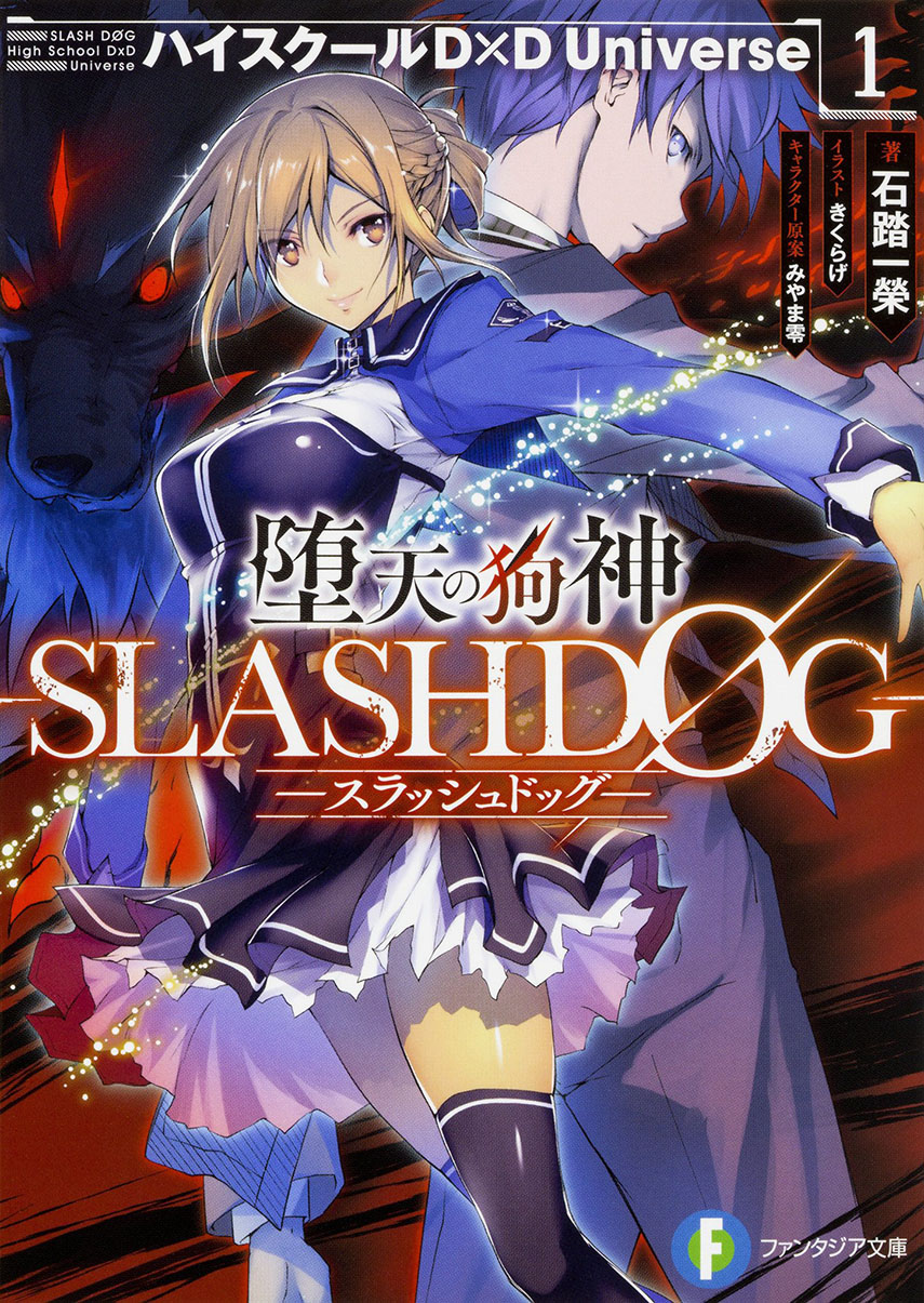 Daten no Kugami – SLASHDOG – chapter 1 halaman 1