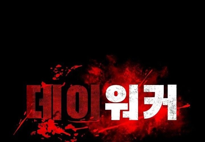 Day Walker chapter 5 halaman 4