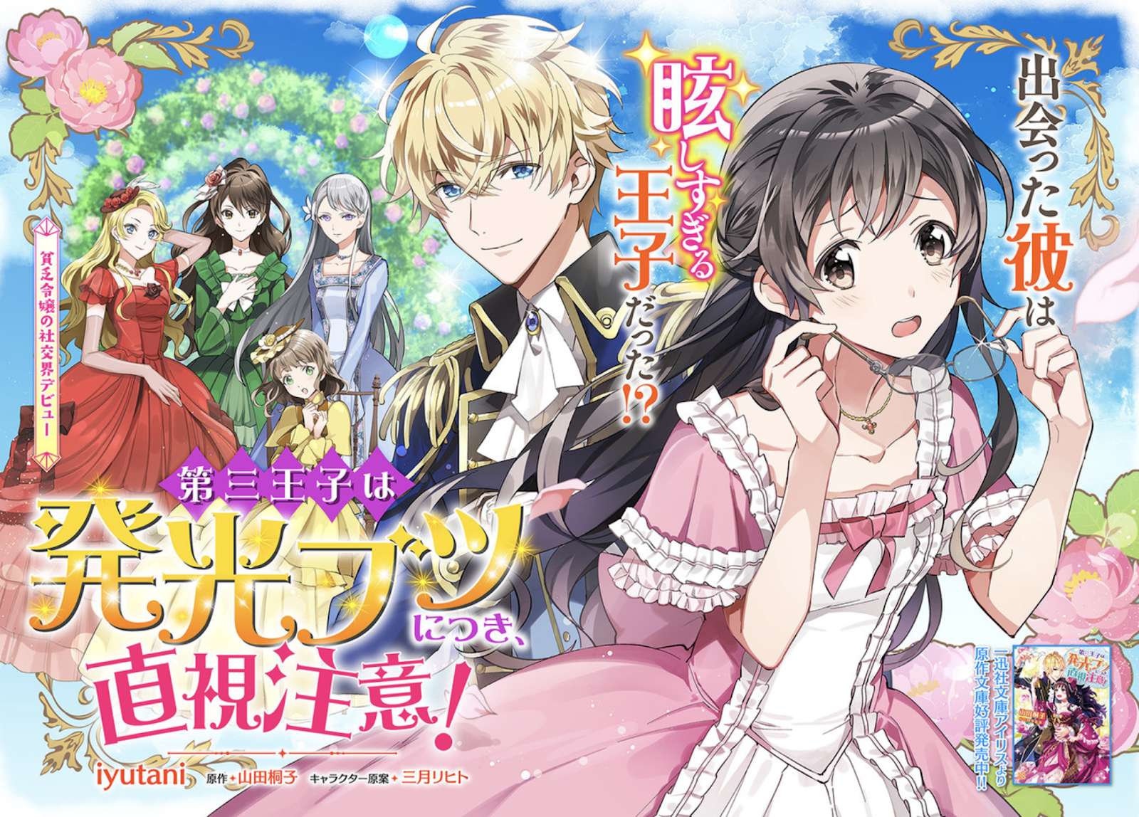Dazzling Prince! chapter 1.1 halaman 5