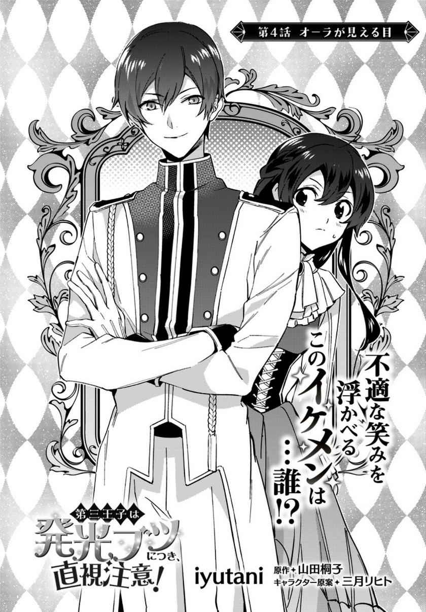 Dazzling Prince! Bab 4.1 halaman 3