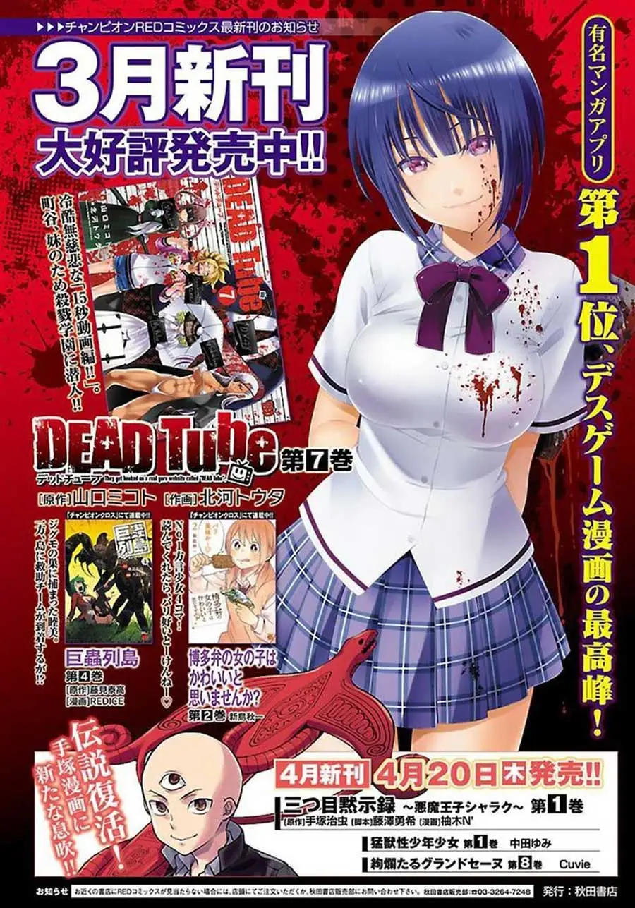 DEAD Tube chapter 31 halaman 4
