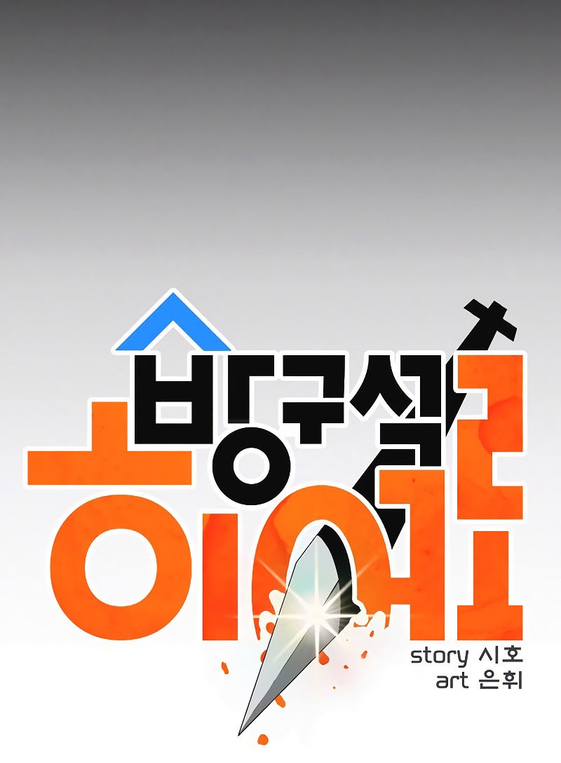Deadbeat Hero chapter 15 halaman 22