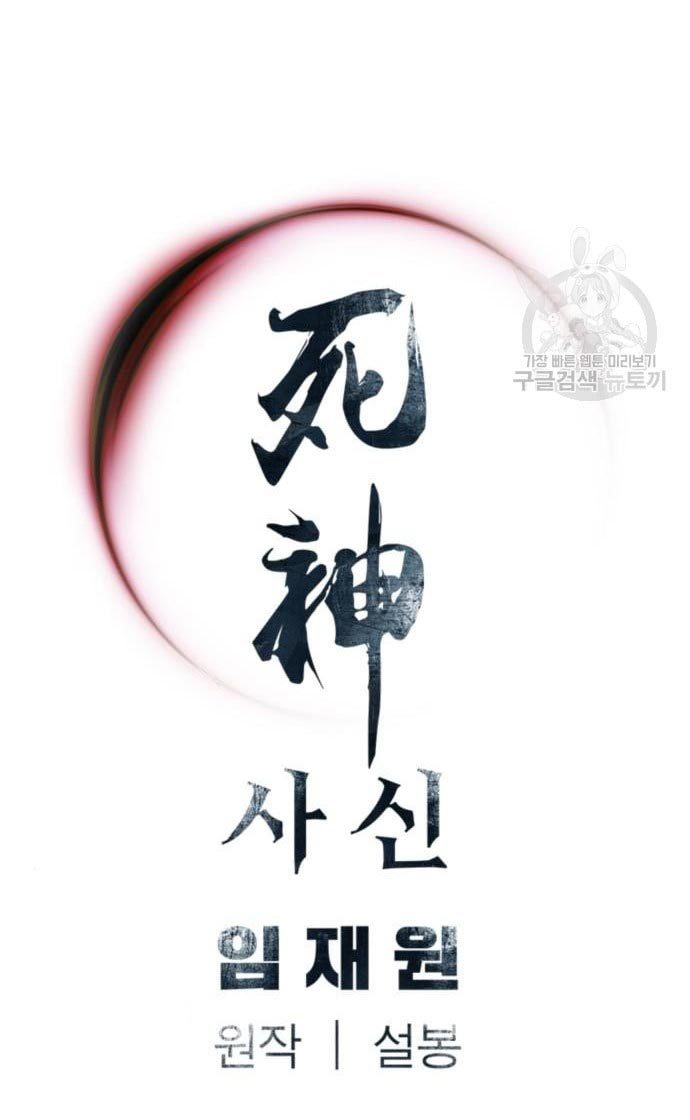 Death God chapter 30 halaman 50