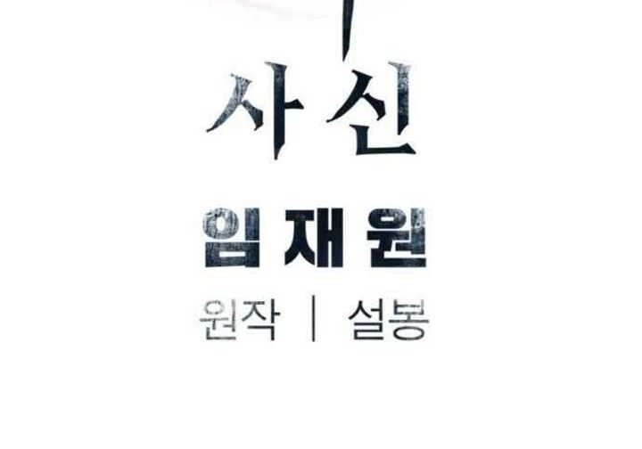 Death God chapter 52 halaman 47