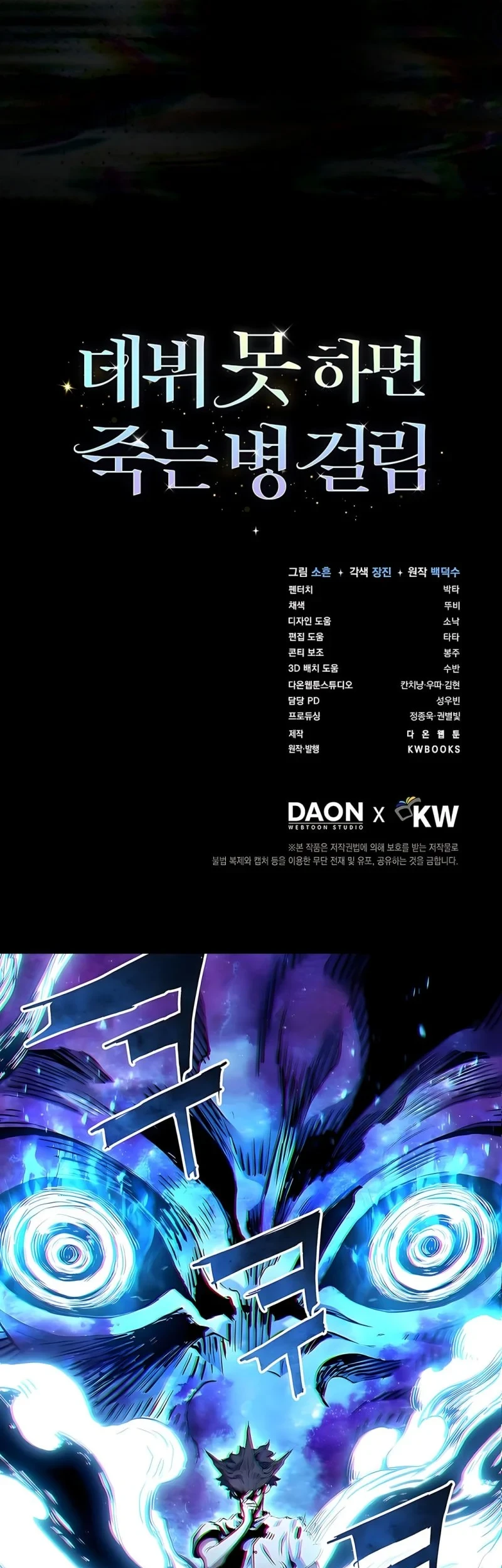 Debut or Die chapter 103 halaman 57