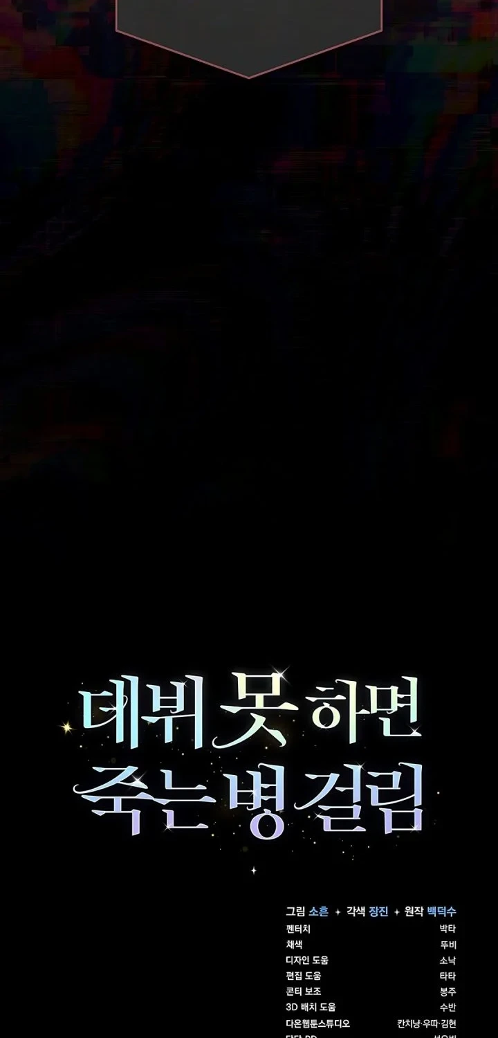 Debut or Die chapter 104 halaman 54