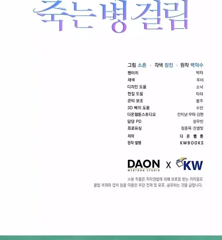 Debut or Die chapter 83 halaman 62