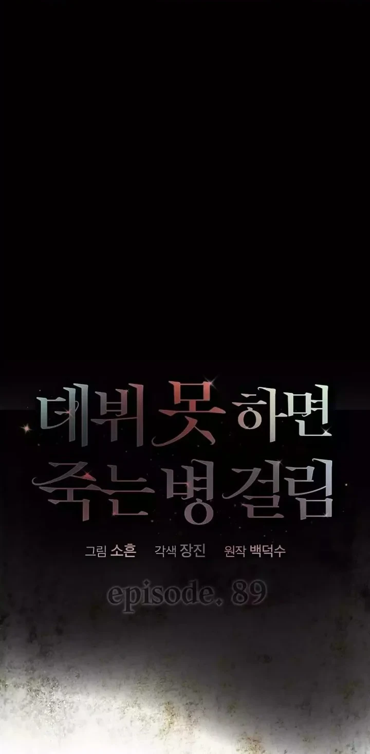 Debut or Die chapter 89 halaman 34
