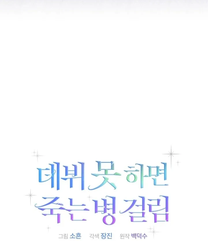 Debut or Die Bab 93 halaman 32