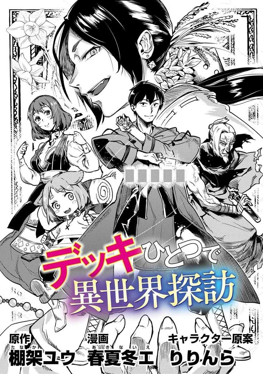 Deck Hitotsu de Isekai Tanbou chapter 01 halaman 5