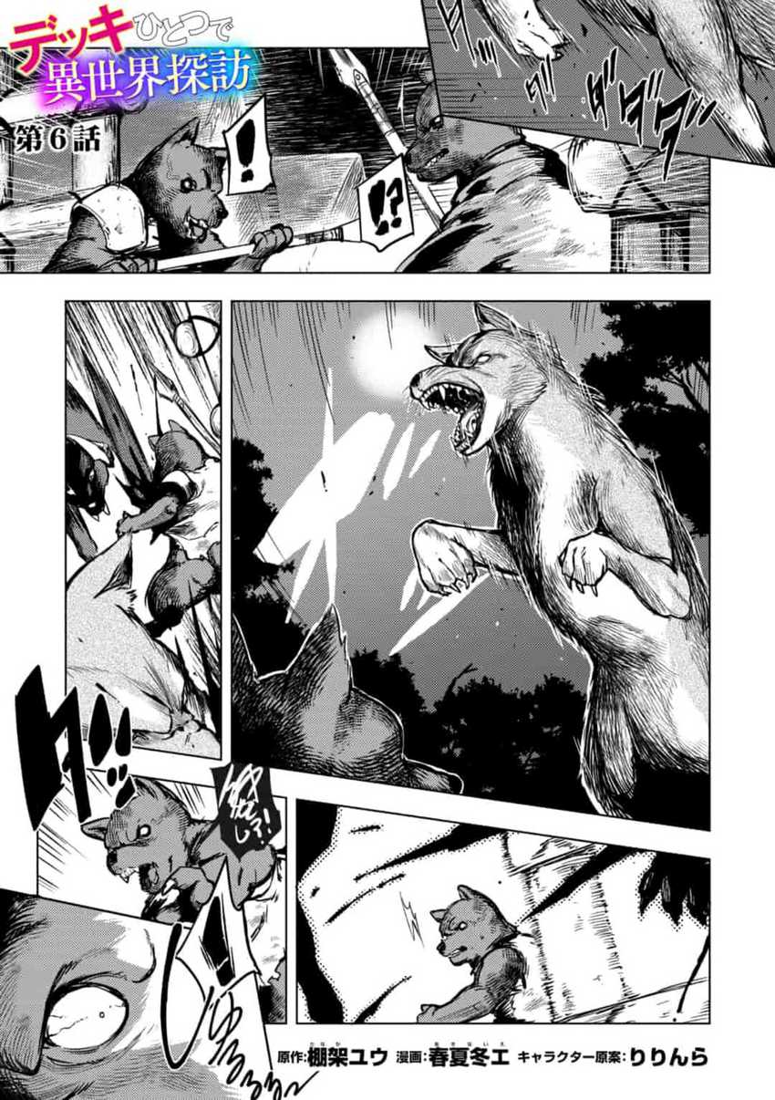 Deck Hitotsu de Isekai Tanbou chapter 11 halaman 2