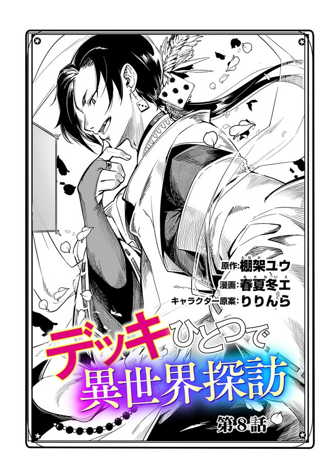 Deck Hitotsu de Isekai Tanbou chapter 15 halaman 2