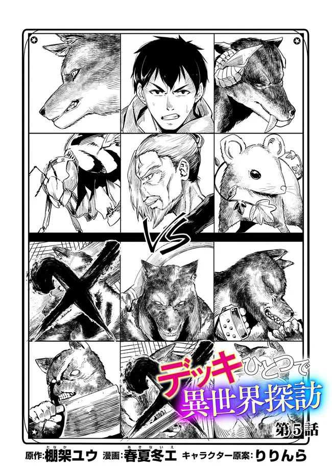 Deck Hitotsu de Isekai Tanbou chapter 9 halaman 2
