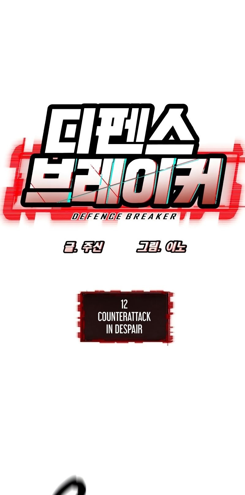 Defense Breaker chapter 12 halaman 5