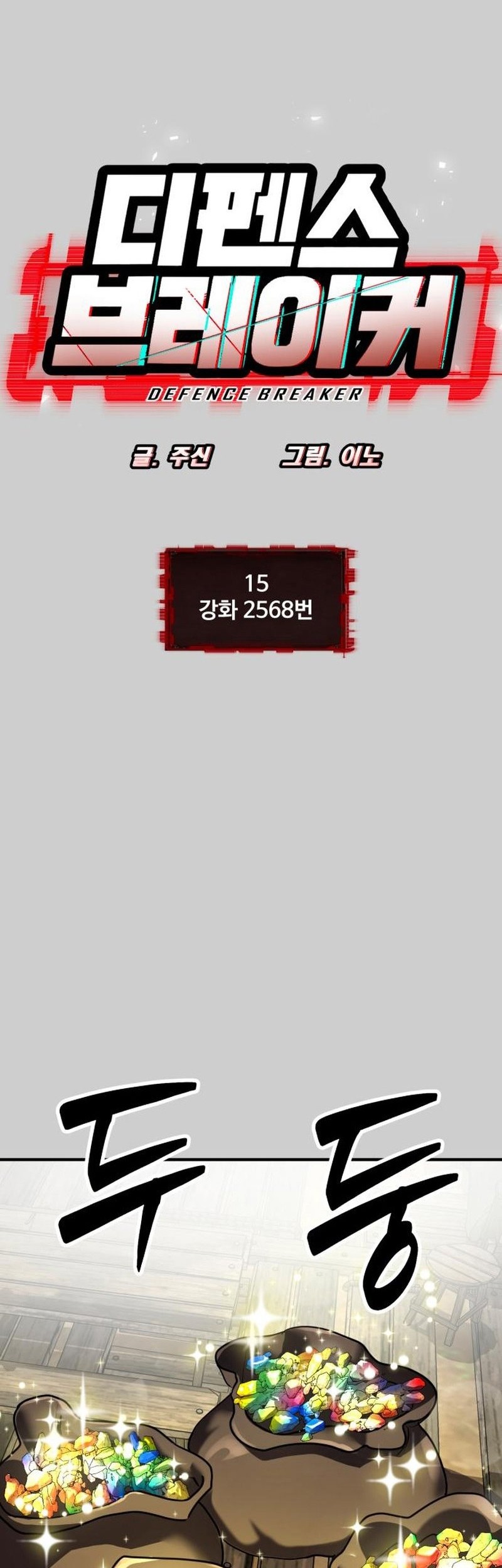 Defense Breaker Bab 15 halaman 4