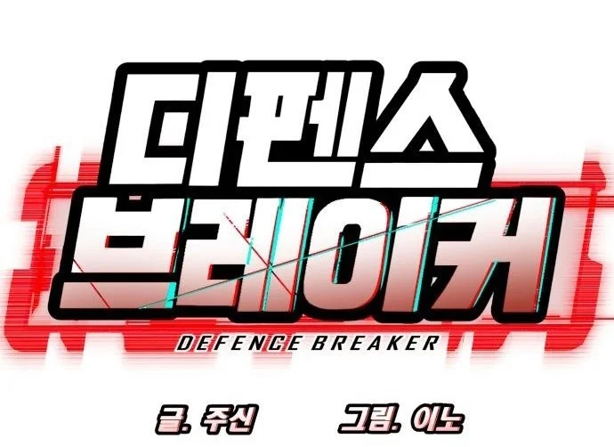 Defense Breaker Bab 21 halaman 6