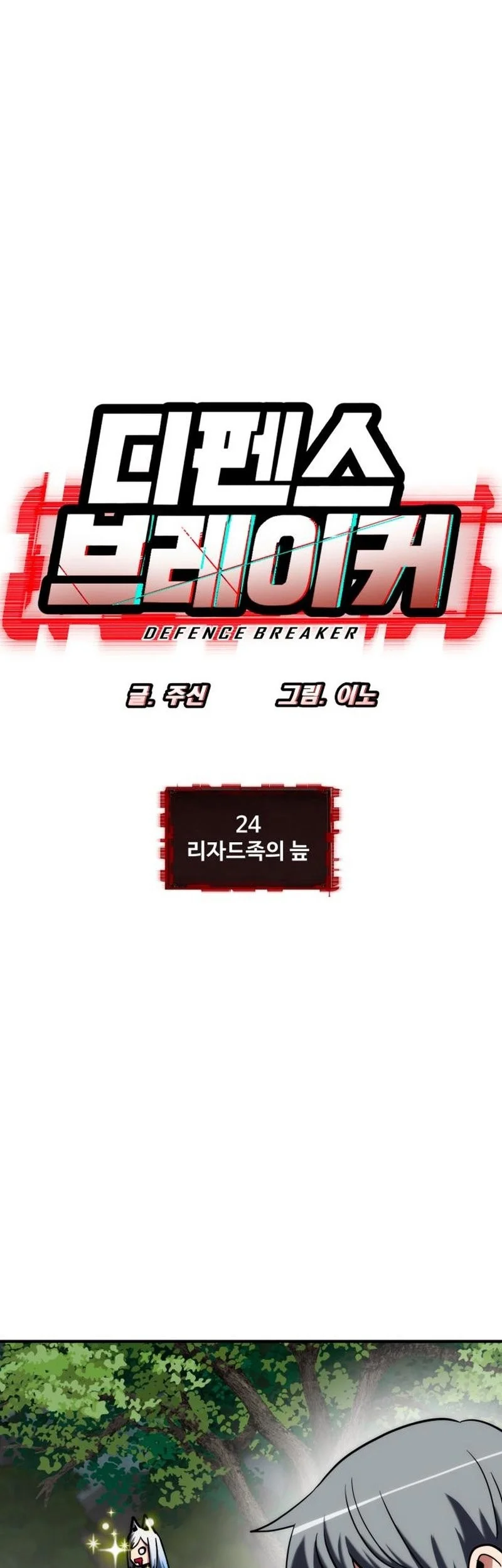 Defense Breaker Bab 24 halaman 7