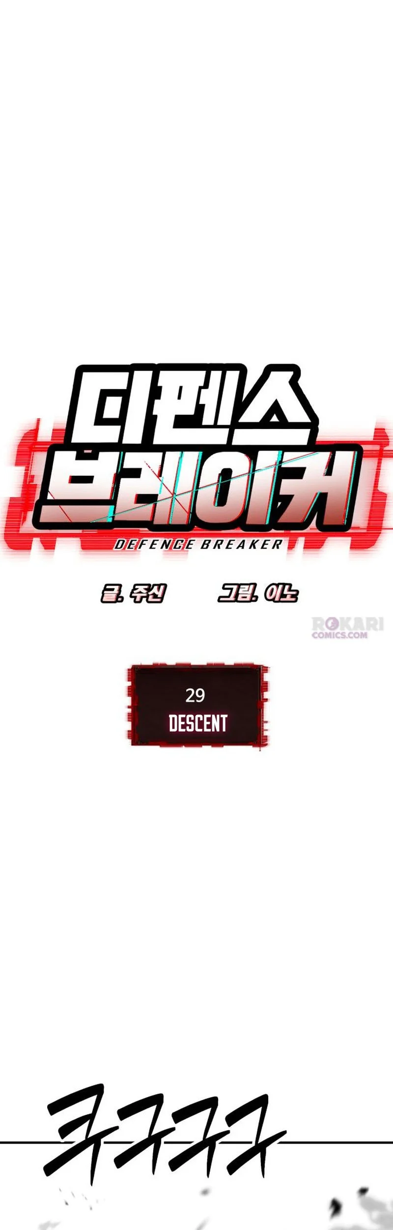 Defense Breaker Bab 29 halaman 7