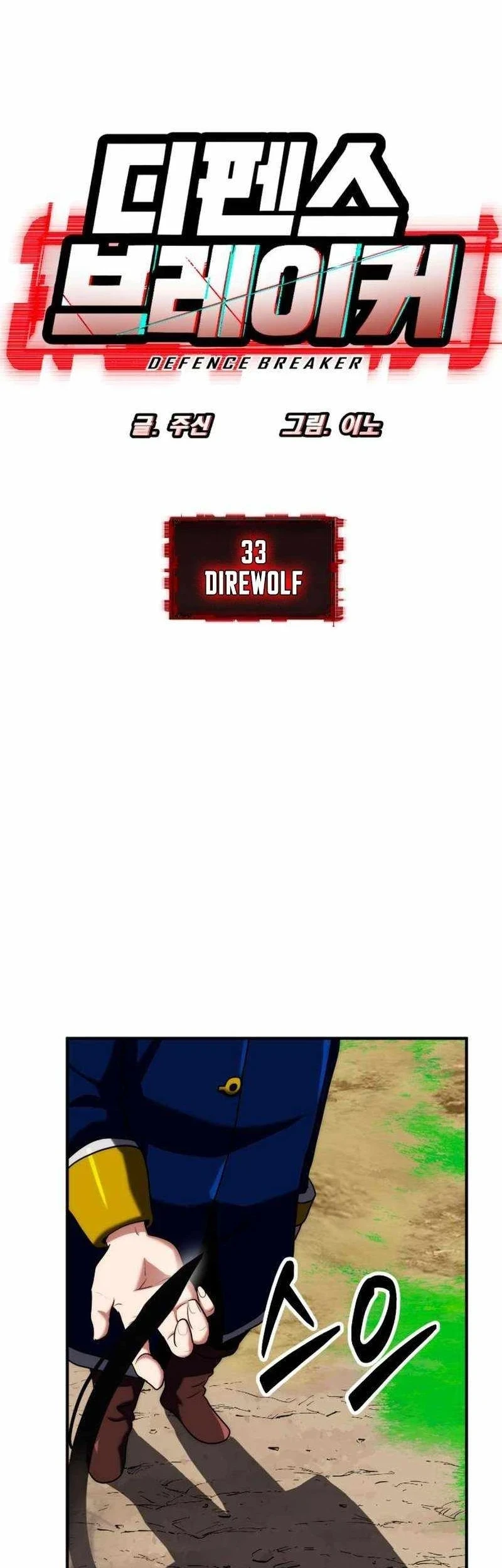 Defense Breaker chapter 33 halaman 6