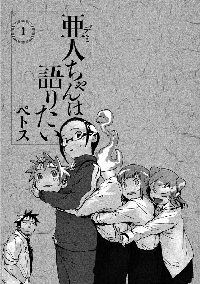 Demi-chan wa Kataritai Bab 1 halaman 2