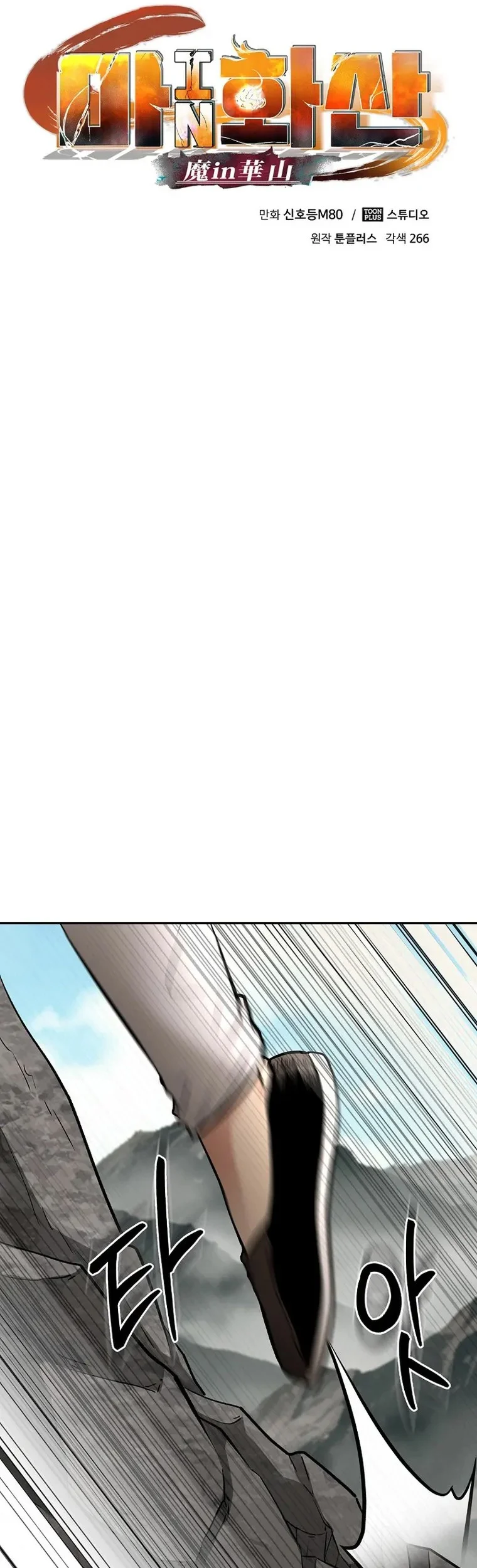 Demon in Mount Hua chapter 66 halaman 12