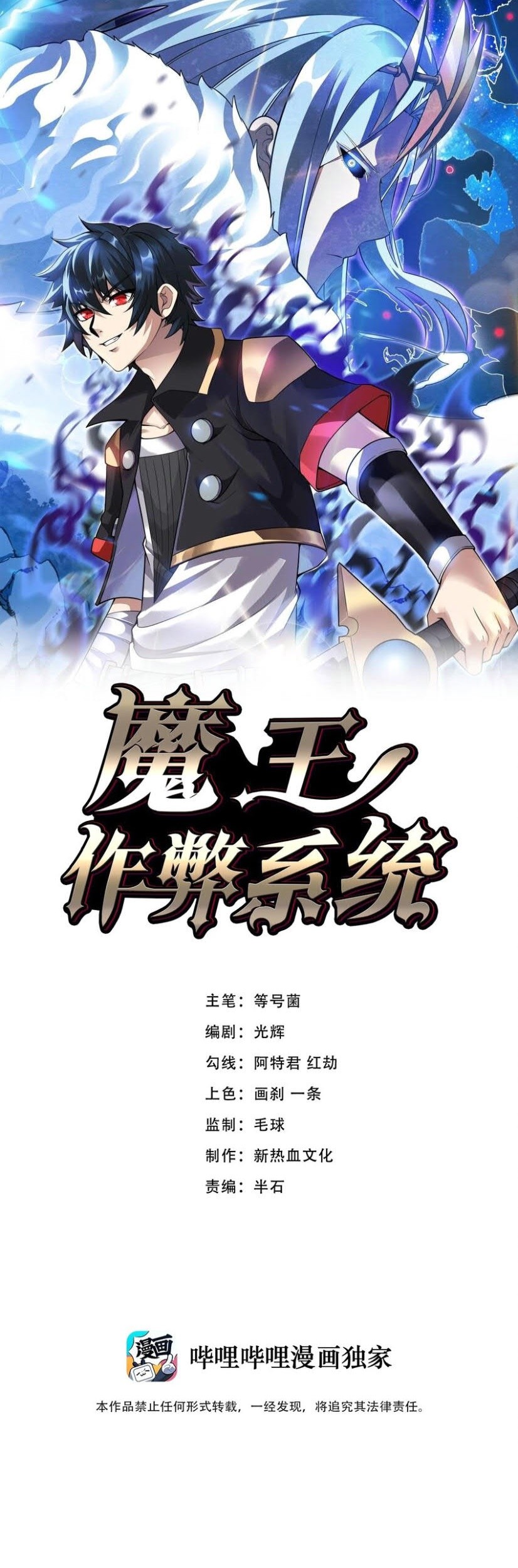 Demon King Cheat System chapter 53 halaman 1