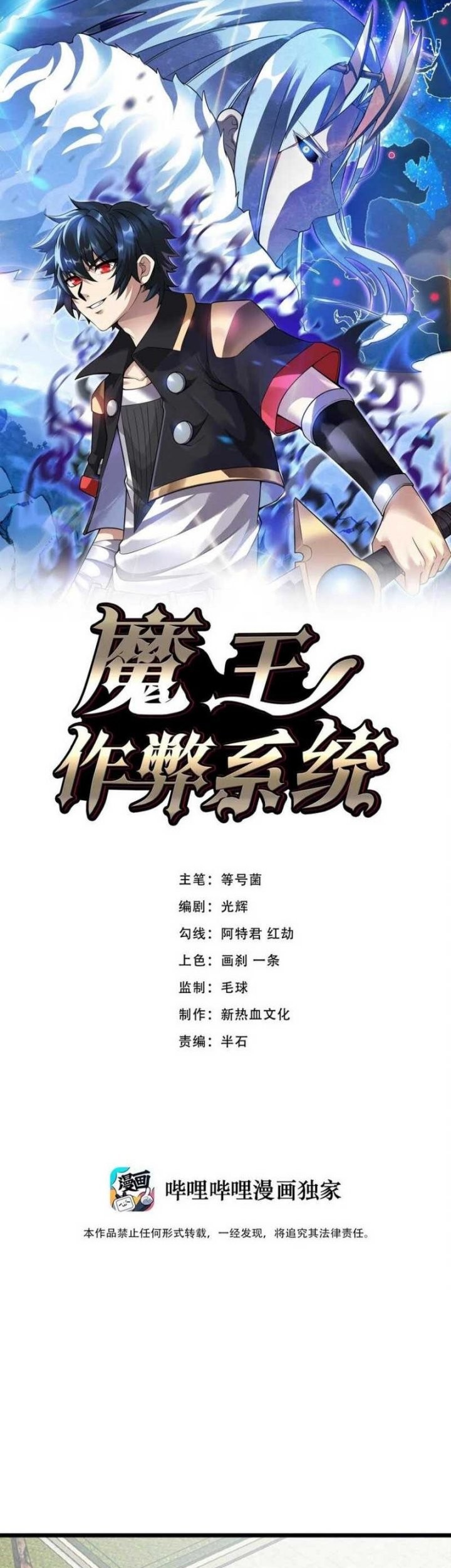 Demon King Cheat System chapter 55 halaman 1