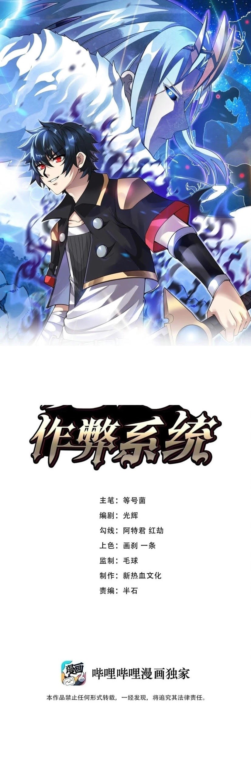 Demon King Cheat System chapter 57 halaman 1