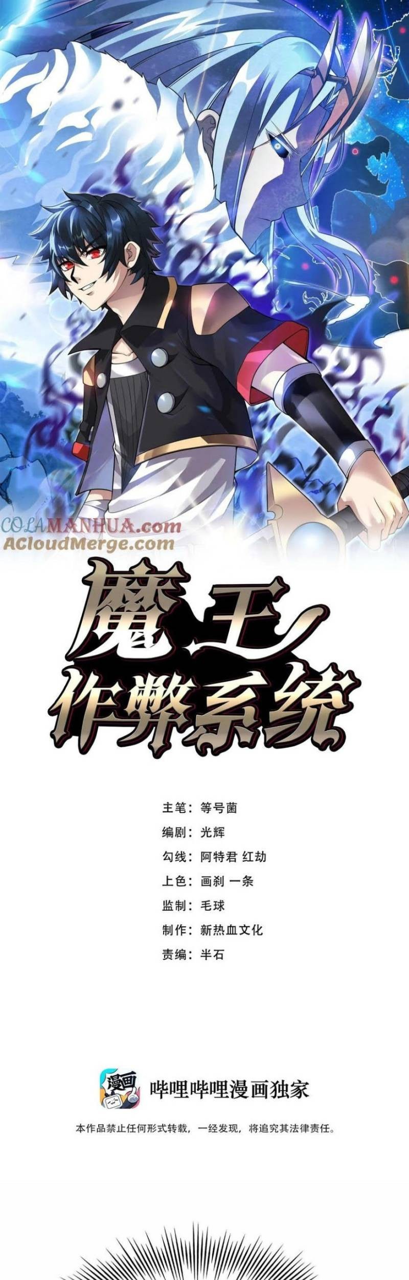 Demon King Cheat System chapter 67 halaman 1