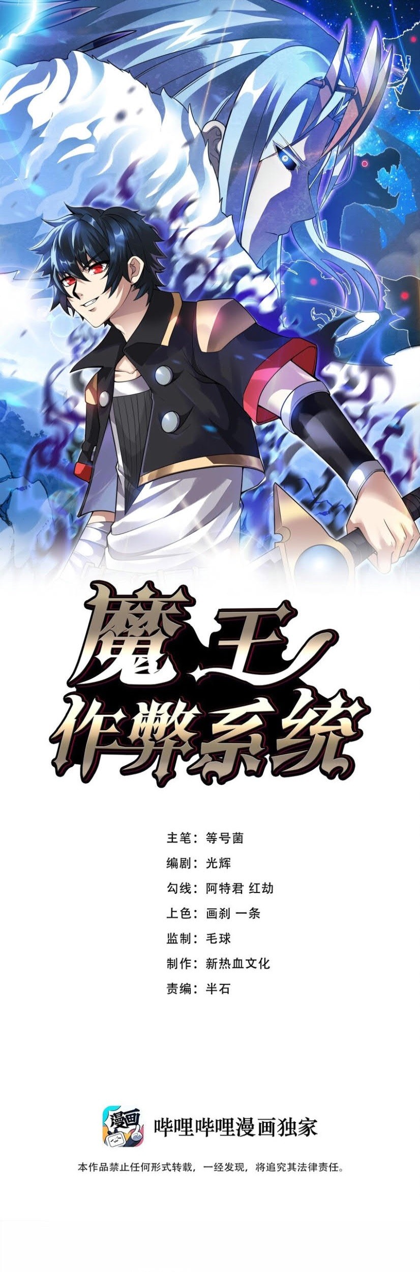 Demon King Cheat System chapter 71 halaman 1